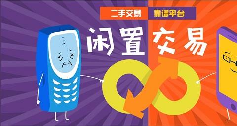 闲置交易平台