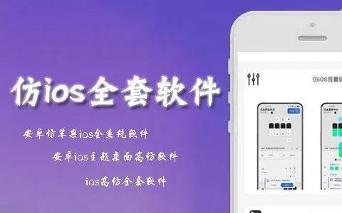 主题库安卓仿苹果