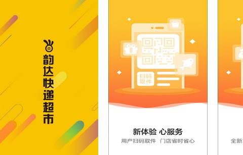 韵达超市app