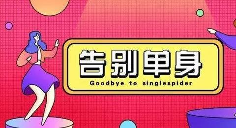 脱单交友软件