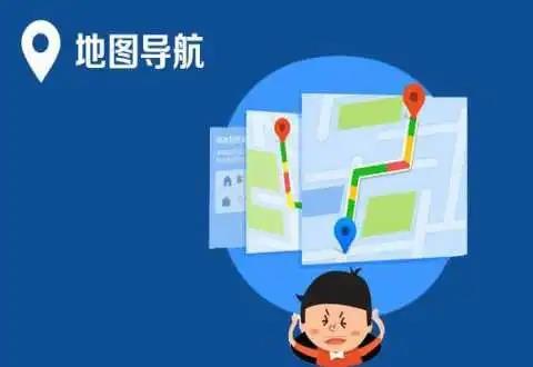 手机地图导航软件