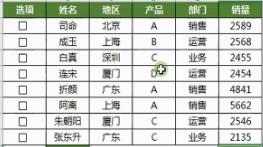 做表格软件