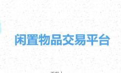 闲置平台的手机app大全