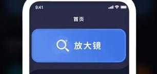 手机放大镜类app大全