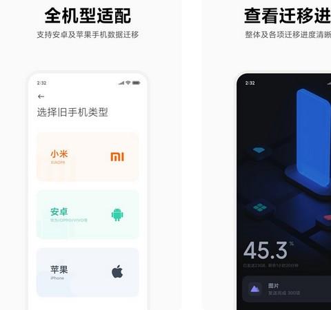 小米换机