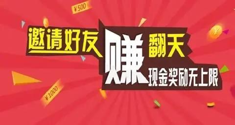 邀请新人赚钱的软件