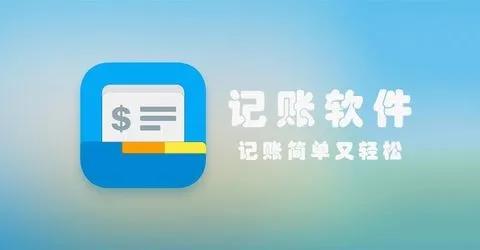 记账app