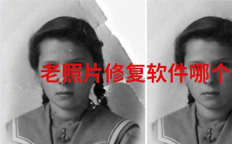 老照片修复软件哪个好