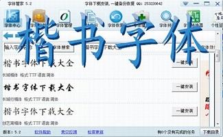 正楷字体