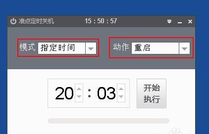 定时关机