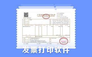 发票打印机