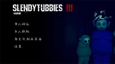 鬼畜天线宝宝3
