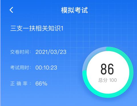 三支一扶备考