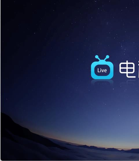 高清电视直播app