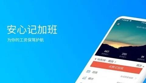 加班记录app