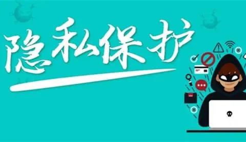隐私软件