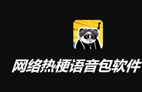 趣味语音包