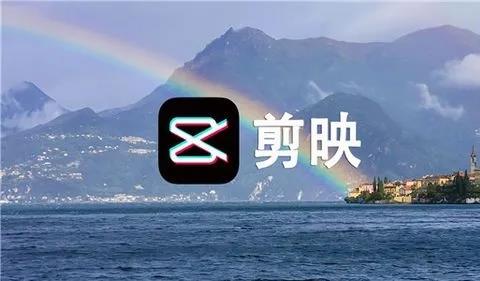 剪映app