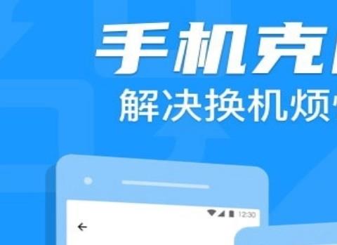 手机克隆换机软件
