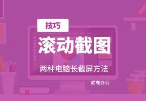 滚动长屏截图的手机app大全