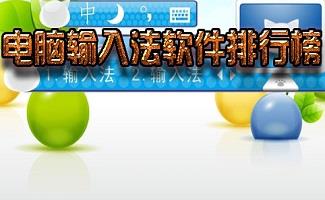 中文输入法