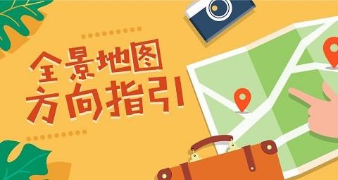 全景地图