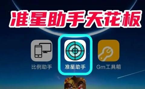 准星助手的手机app大全
