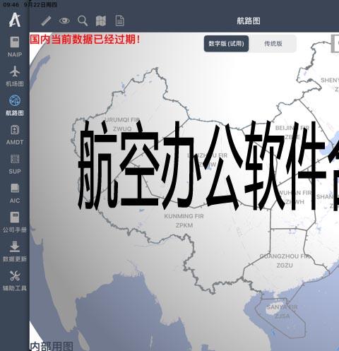 航空办公