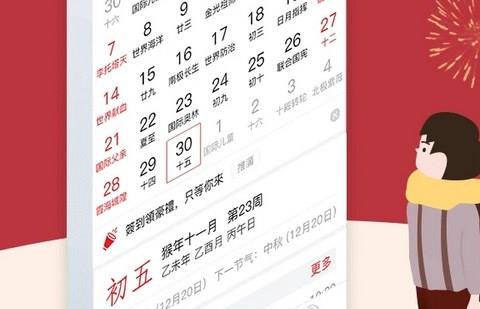 能看生肖的日历软件