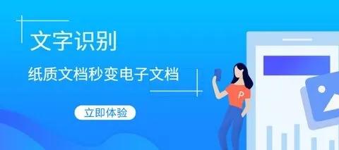 文字识别软件
