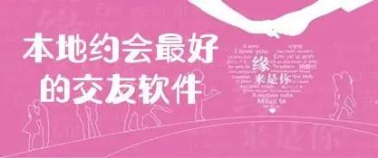 本地约会软件