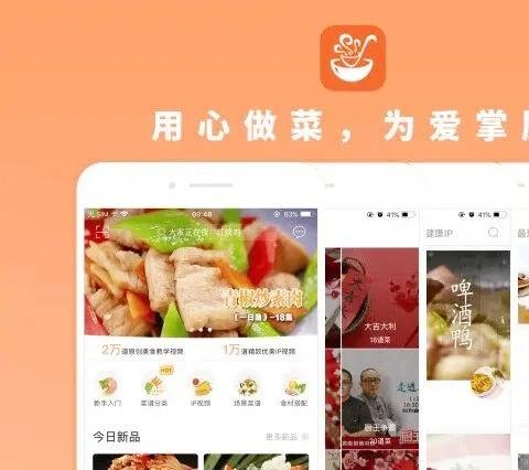 做菜的软件