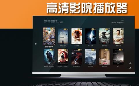 高清影院播放器
