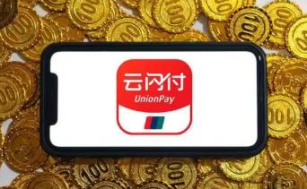 云闪付