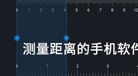 测量距离的手机软件