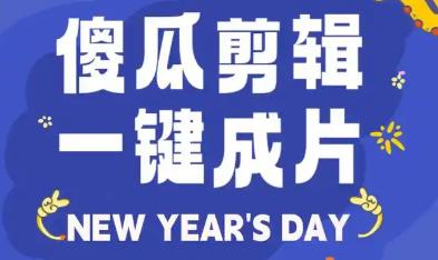 傻瓜式剪辑手机app大全