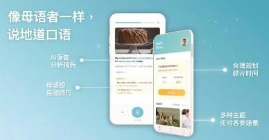 口语训练的手机app推荐