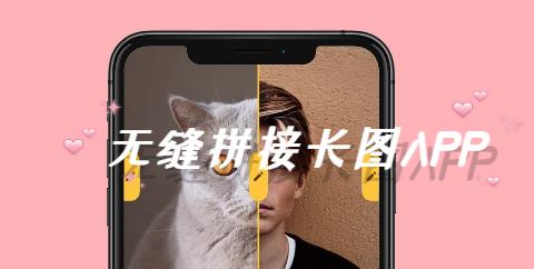 长图拼接