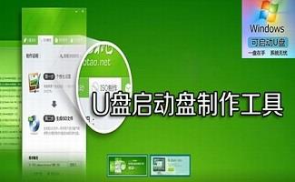 制作U盘启动盘