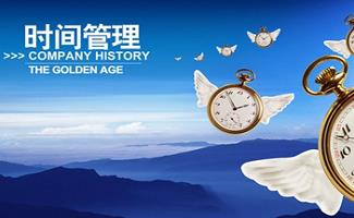 时间管理软件