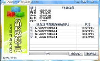 集成声卡驱动
