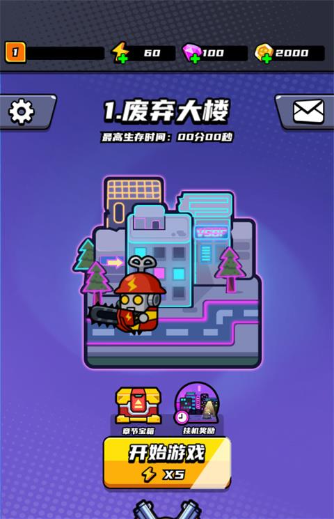 末日特工队游戏下载
