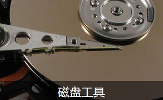 磁盘扫描大全