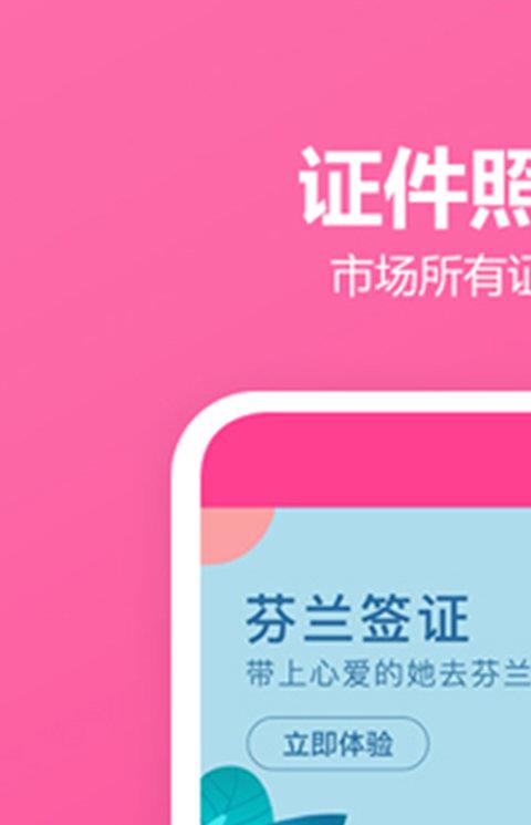 证件照免费生成