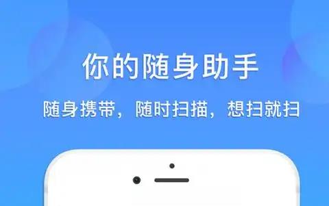 免费扫描软件