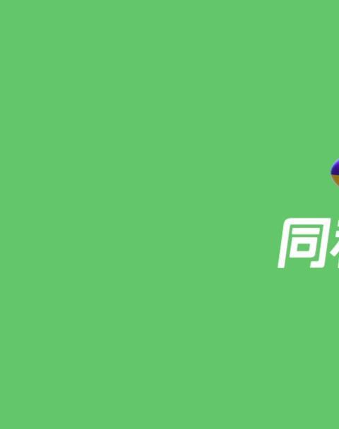 同程旅行