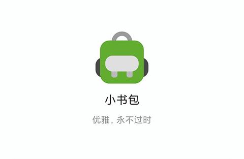 小书包小说
