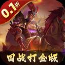 三国志名将传