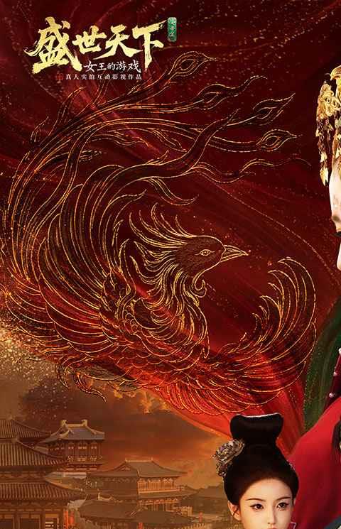 盛世天下女帝篇