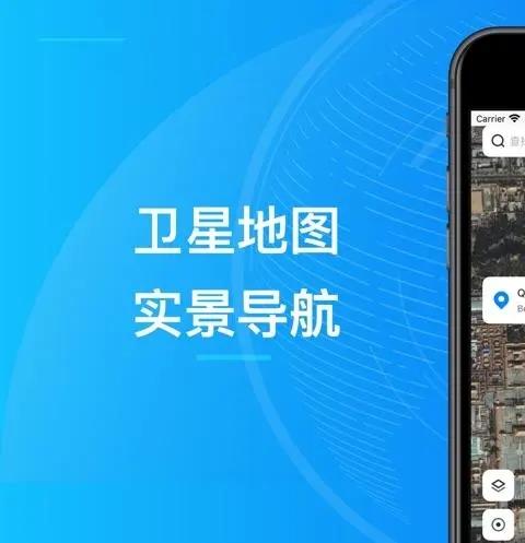 手机实景地图软件